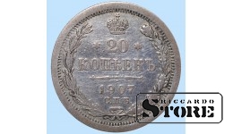 Российская империя, 20 копеек, 1907. год, серебро