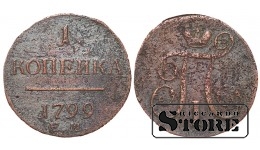 Российская империя, 1 копейкa, 1799. год, медь