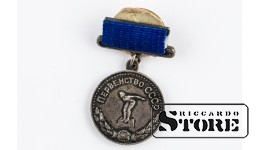Small Silver Medal "USSR Swimming Championship"