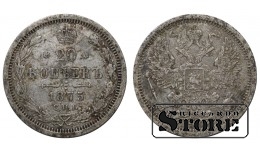 Russia 20 Kopecks 1875