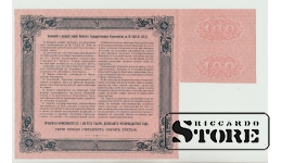 100 Rubles Russia 1914 XF