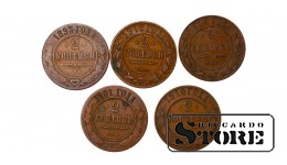 Russia 2 Kopecks 1893-1914 Coin Set