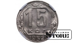 Padomju Savienība, 15 kapeikas, 1952. gads, NGC MS 63