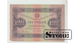 100 Rubles Russia 1923 F