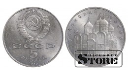 Юбилейные пять рублей СССР