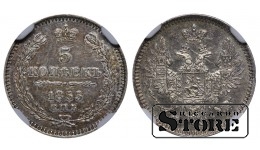 Rusijos Imperija, 5 kapeikos, 1855 m., SPB-NI, NGC UNC DETAILS, Nikolajus I — Aleksandras II