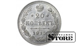 Russia 20 Kopecks 1915