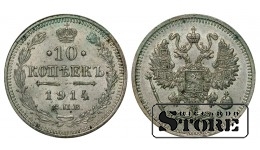 Russia 10 Kopecks 1914