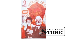 Плакат "9 мая - МИР" Размер 87x55 cm, 1980 год, Автор И. Коминарец, CSP12