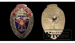 Знак, Пожарника (УПО СССР МВД) СССР