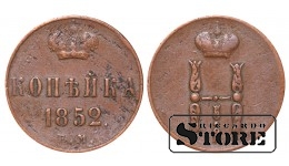 Российская империя, копейкa, 1852. год, медь