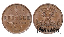 Российская империя, 1/2 копейкa, 1914. год, медь