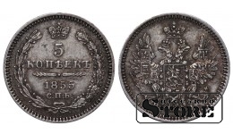 Rusijos Imperija, 5 kapeikų, 1855 m., Nikolajus I / Aleksandras II