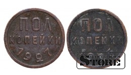 Монеты СССР, пол копейки, 1925, 1927 годов