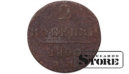 Russia 2 kopecks 1800