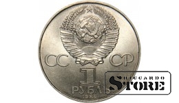 1 rublis 1984 gads, Popovs