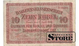 10 roubles, 1916