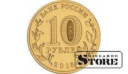 10 рублей	Гатчина
