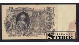 Russia 100 Roubles 1910 (ГО029625)