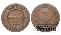 Российская империя, 3 копейки, 1880. год, медь