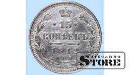 Российская империя, 15 копеек, 1912. год, серебро