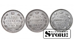 3 монеты, Российская империя, 15 копеек, 1911, 1913, серебро