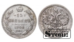 Российская Империя, 15 Копеек, 1902 года