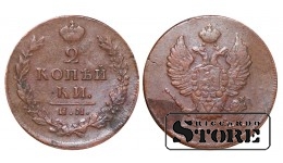 Российская империя, 2 копейки, П С, 1813. год, медь
