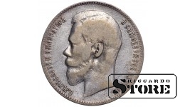 Russia 1 Rouble 1897 АГ