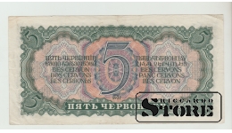 Soviet Union 5 Chervontsev 1937 XF