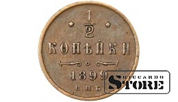 Russia 1/2 Kopeck 1899