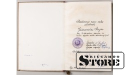 Старинная антикварная книга "Карлис Хунс" 1954 г.