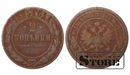 Russia 2 kopecks 1885