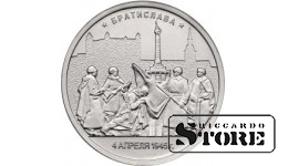 5 рублей Братислава. 4.04.1945 г.