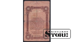 Russia, 10 Roubles, 1917, F