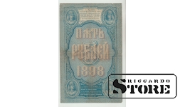 Russia 5 Rubles 1898, Pick - 3 F