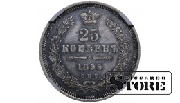 Krievijas Impērija, 25 kapeiku, 1855. gads, SPB-NI, NGC AU DETAILS, Nikolajs I — Aleksandrs II