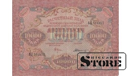 БАНКНОТА, СССР , 10 000 рублей, 1919 год