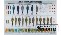 Плакат "Форма одежды и знаки различия прапорщиков советской армии и женщин, принятых на военную службу в советкую армию" 1972 г. 92x61 см CSP102