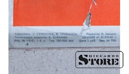 Плакат "Союз советских социалистических республик" Размер 78x57 cm, 1957 год, Авторы Л. Семенова, В. Трухачев CSP8