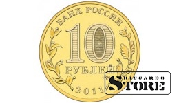 10 рублей	сталь "50 лет первого полета человека в космос" 2011, СПМД