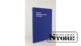 Каталог, Русская керамика и стекло 18-19 веков, 1978