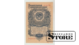 1 Ruble Soviet Union 1947 AU