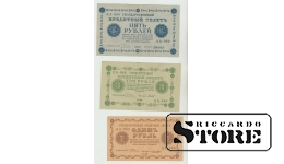 Russia set 10 banknotes 1, 3, 5, 10, 25, 50, 100, 250, 500, 1000 Rubles 1918 XF