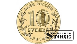 10 rubļi Starij Oskol