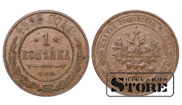 Российская империя, 1 копейкa, 1913. год, медь