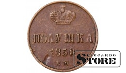 Russia Polushka 1850