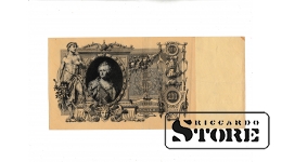 Rusijos imperijos 100 rublių banknotas 1910 #BRI2621