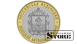10 рублей Ненецкий автономный округ 2010, СПМД