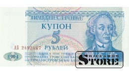 ПЯТЬ РУБЛЕЙ